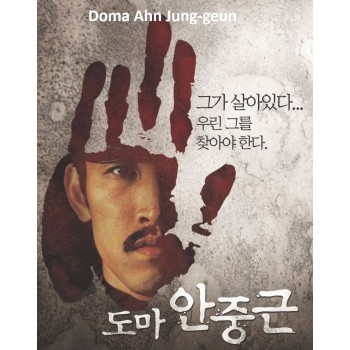 Doma Ahn Jung-geun – 2004 The Korean War